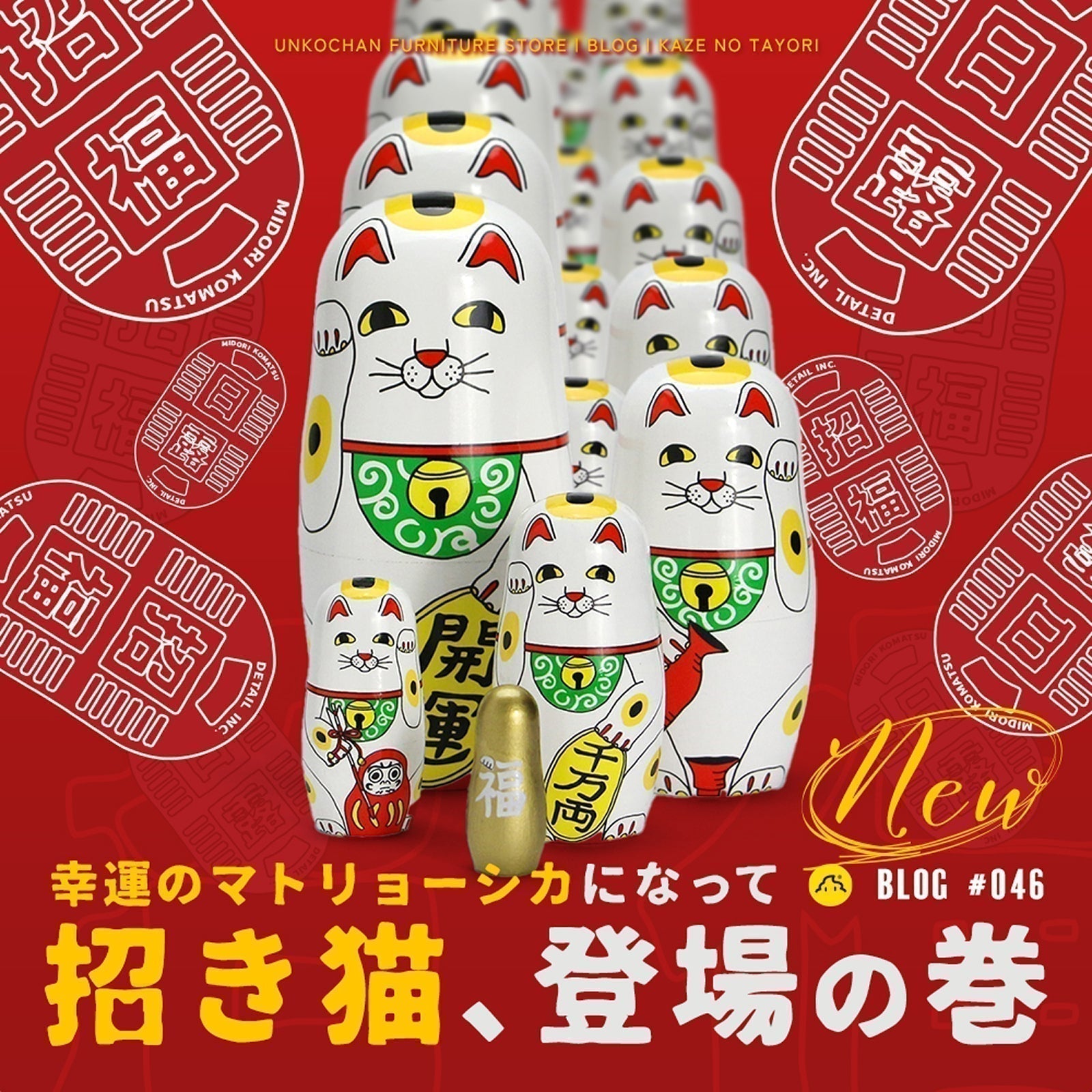 お店番・マトリョーシカ♪ お知らせ/６月1６日記載 DETAIL ディテール｜Happy New Horse マトリョーシカ 通販｜DUPON35