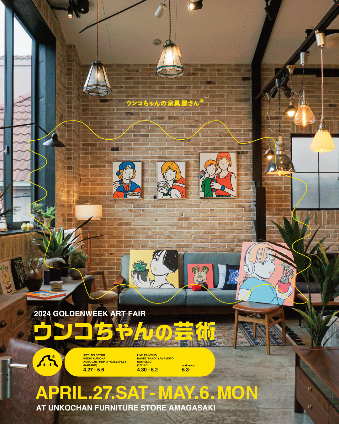 2024 GW】ゴールデンウィークの店舗営業について｜ ソファ・家具