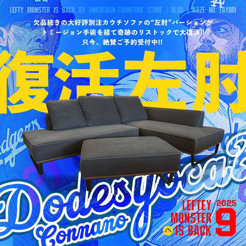 右か左か。ウンコちゃんの家具屋さん一番人気のカウチソファが再激闘