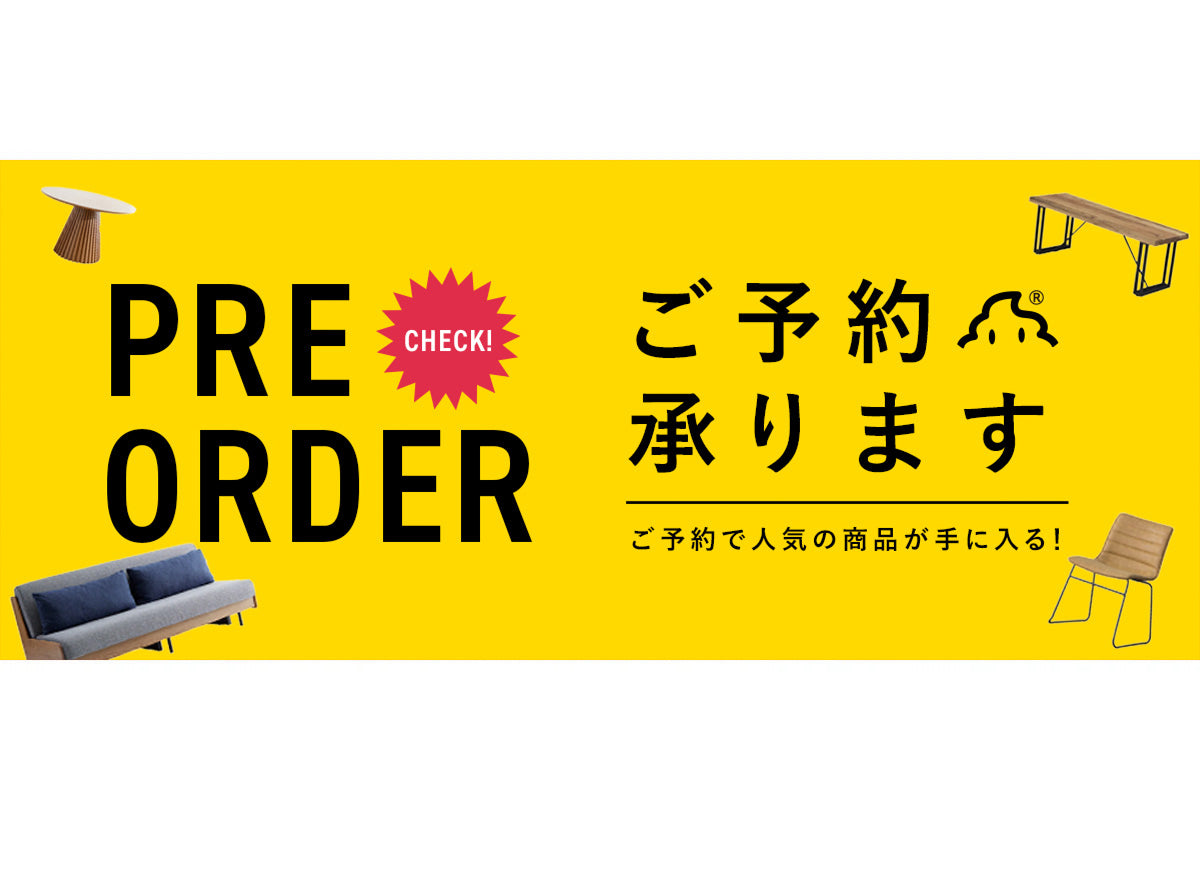 予約商品｜家具・インテリア・雑貨の通販｜ウンコちゃんの家具屋さん
