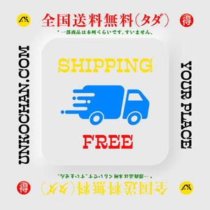 unkochan_shipping_free_banner_2024
