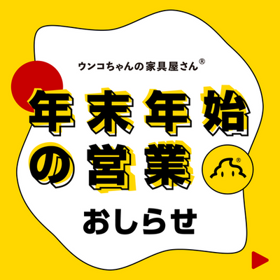 2024-2025年末年始の営業についてご案内