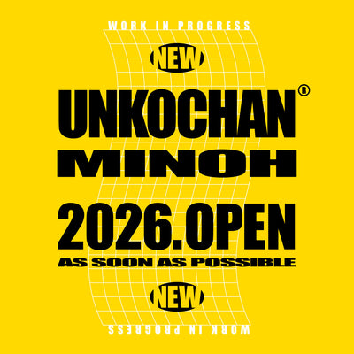 ウンコちゃんの家具屋さんよりお知らせ