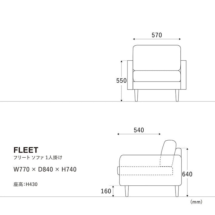 木の風合いが感じれるソファ フリート 1人掛け W77cm｜ ソファ・家具
