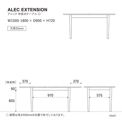 アレック 伸長式ダイニングテーブル