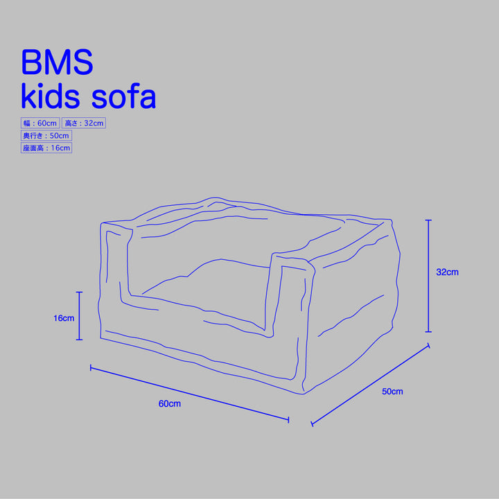BMSシリーズキッズソファ bms_kids_6_720x.jpg?v=1682303413