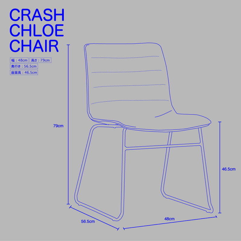 クロエ ダイニングチェア / CRASH 313357・313358・313359・313360 メディア (21個中1個)