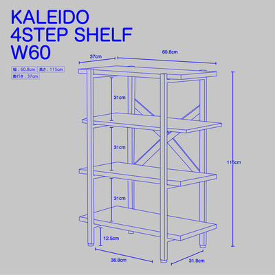 KALEIDO 4段ラック / Shelf rack （4 step）