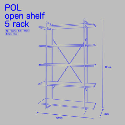 ポル オープンシェルフ 5ラック マットブラック POL-OSF-5-MBK-SET / アデペシュ