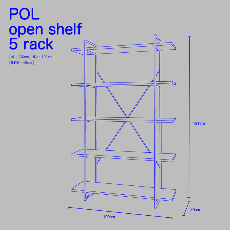 ポル オープンシェルフ 5ラック マットブラック POL-OSF-5-MBK-SET / アデペシュ