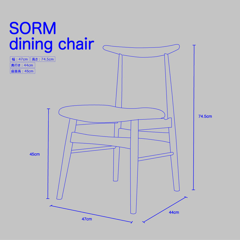 ソルム ダイニングチェア SRM-DNC / アデペシュ