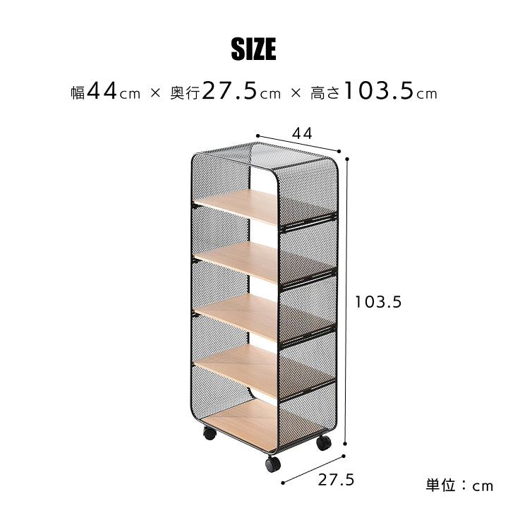 アーチ型 パンチングメタル シェルフラック5段 (キャスター付き