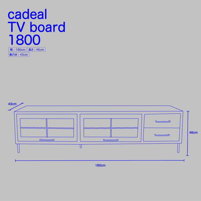 カデル テレビボード 1800 CDL-TVB-1800 / アデペシュ