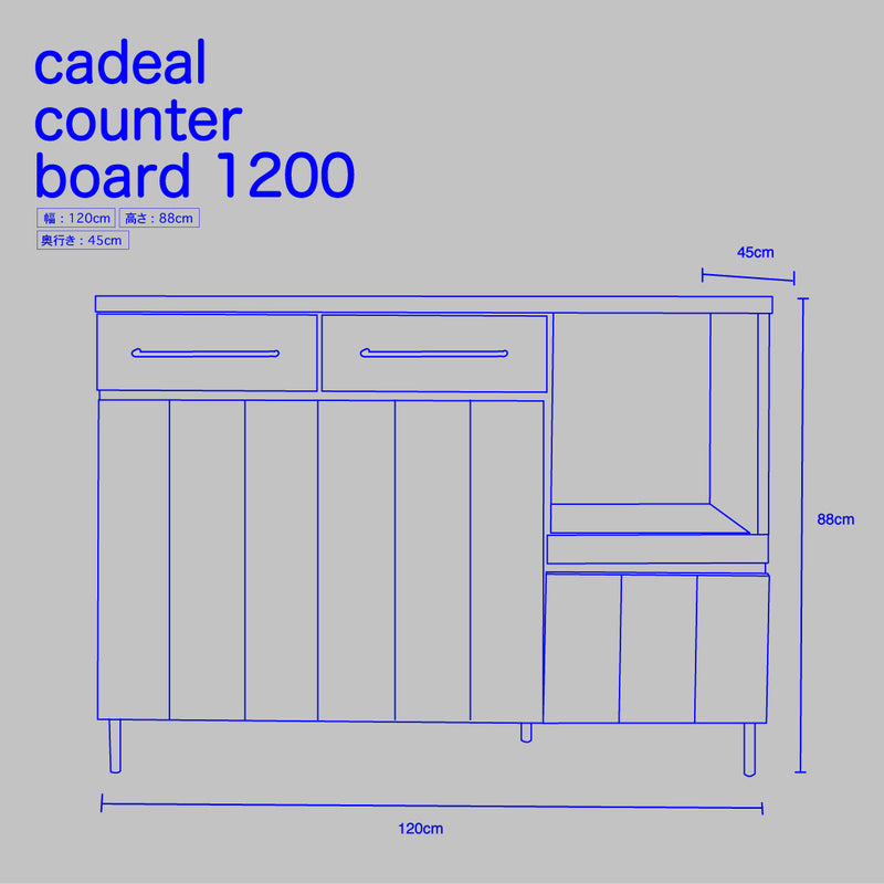 カデル カウンターボード 1200 CDL-CTB-1200-BR / アデペシュ