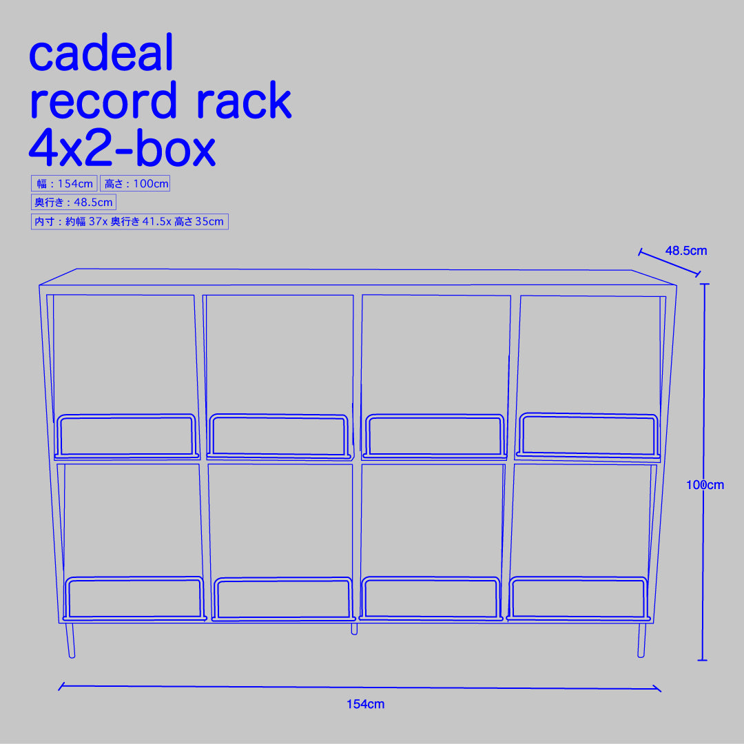 カデル レコードラック 4×2 CDL-RDR-4X2 / アデペシュ｜ 家具・インテリア・雑貨の通販｜ウンコちゃんの家具屋さん