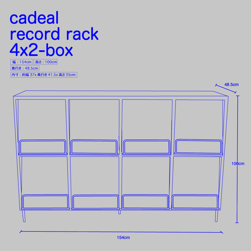 カデル レコードラック 4×2 CDL-RDR-4X2 / アデペシュ