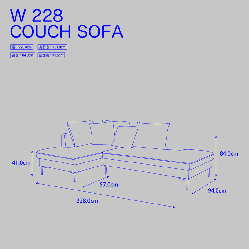 水に強いカウチソファ (228cm幅 /  撥水ファブリック)