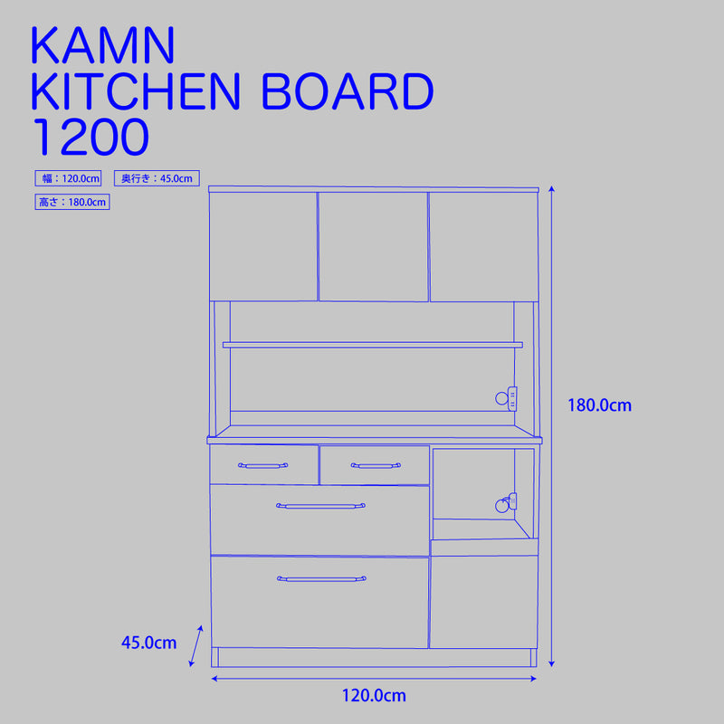 カム キッチンボード 1200 KMN-KTB-1200 / アデペシュ