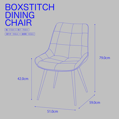 ボックスステッチチェア ONDC-0051 / B.Bファニシング