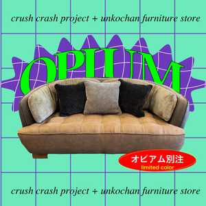 ソファ・家具・インテリアの通販【ウンコちゃんの家具屋さん】