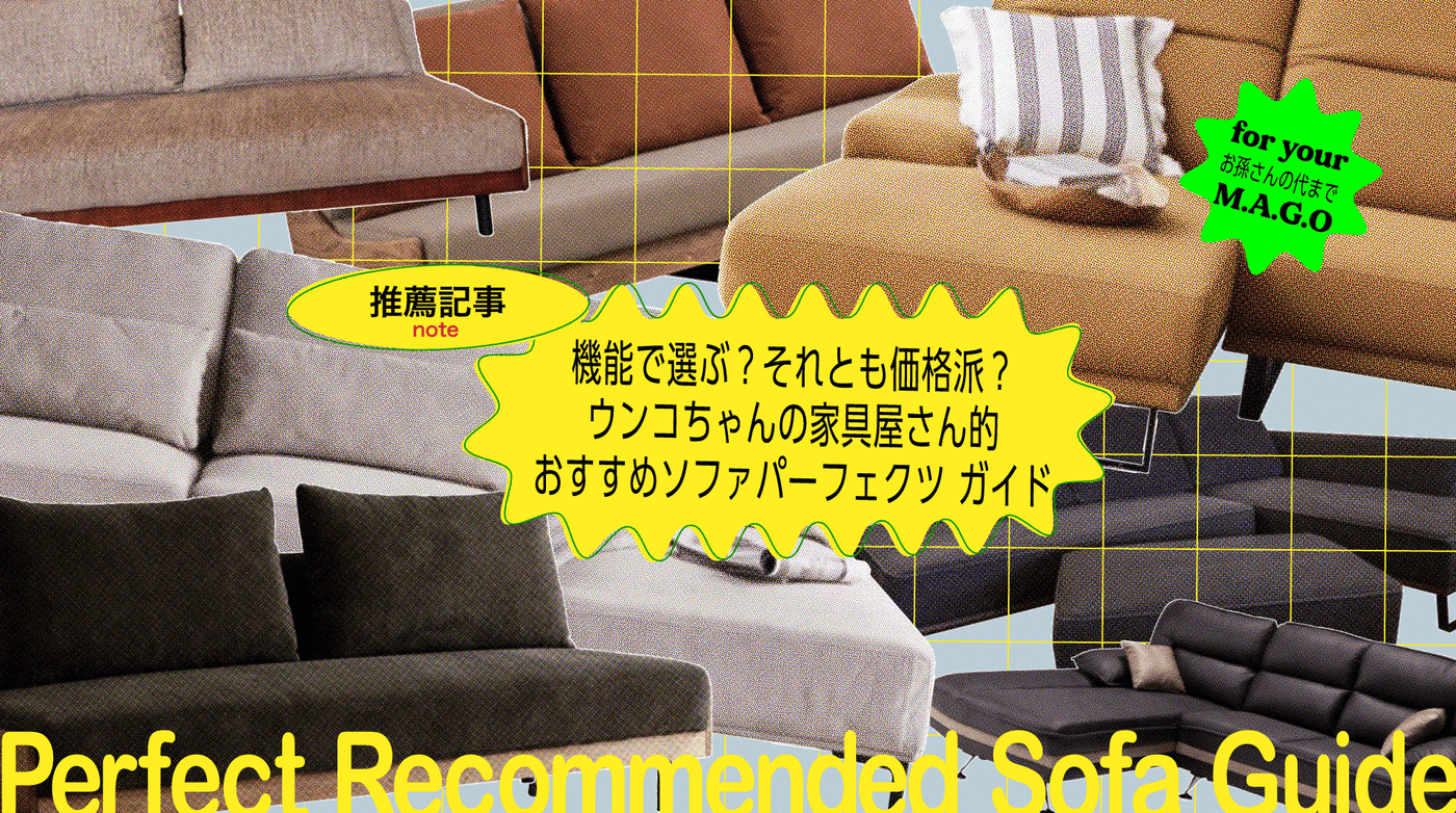 perfect_recommended_sofa_guide_banner_pc