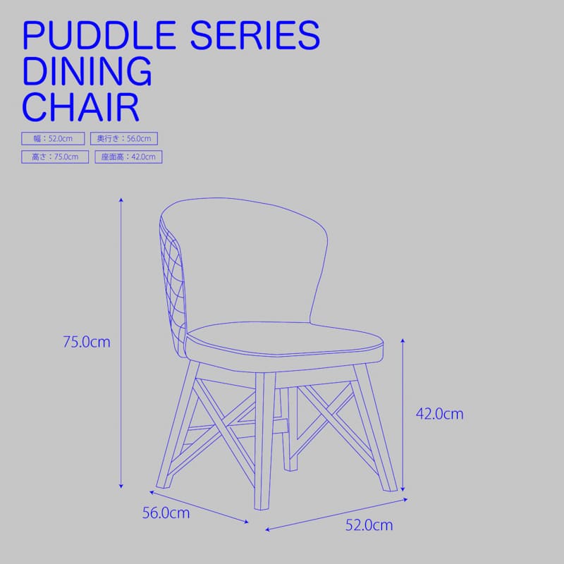 PUDDLE ダイニングチェア  PUDC-52-P2/ B.Bファニシング