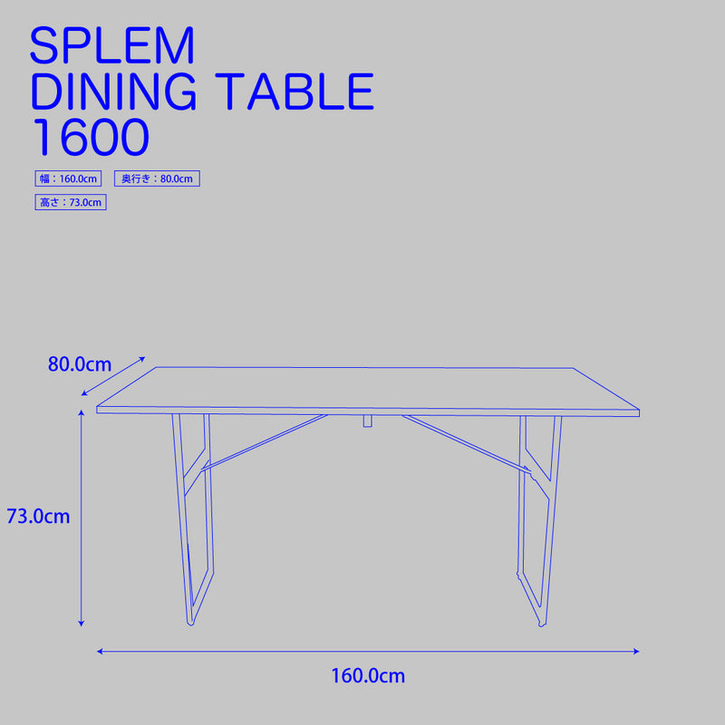 スプレム ダイニングテーブル 1600 SPM-DNT-1600 / アデペシュ