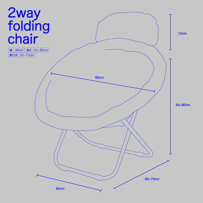 2way フォールディング チェア 2WY-FDC / アデペシュ