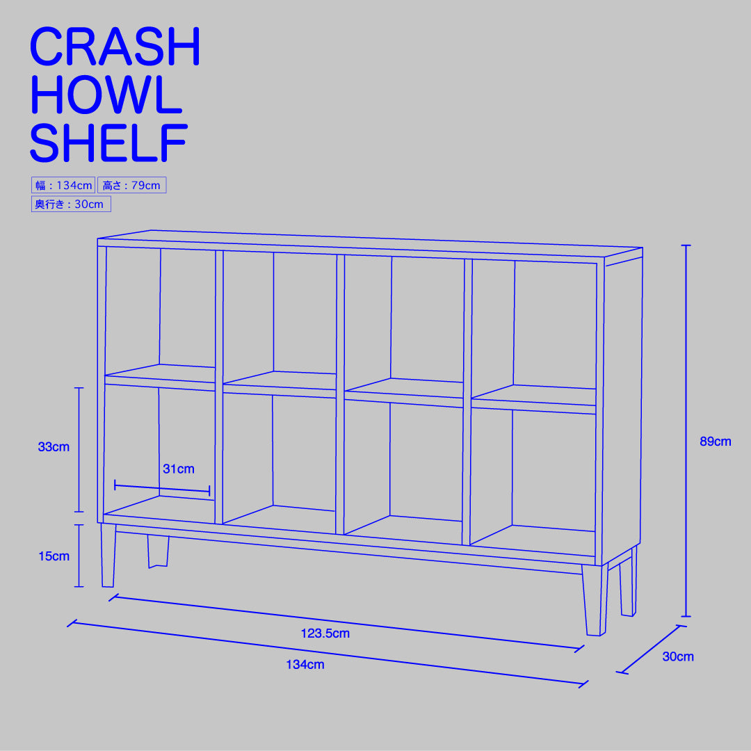 CRASH GATE /クラッシュゲート　ハウル シェルフ 4×2 ヴィンテージ ハウル シェルフ 4列2段 | 家具・インテリア通販サイト CRASH GATE
