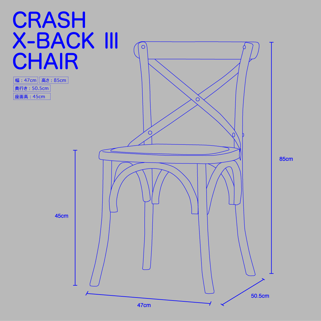 クロスバック ダイニングチェア / X-BACK Ⅲ CHAIR｜ 家具
