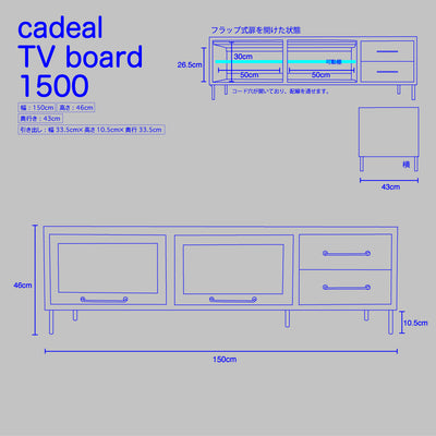 カデル テレビボード 1500 / アデペシュ CDL-TVB-1500