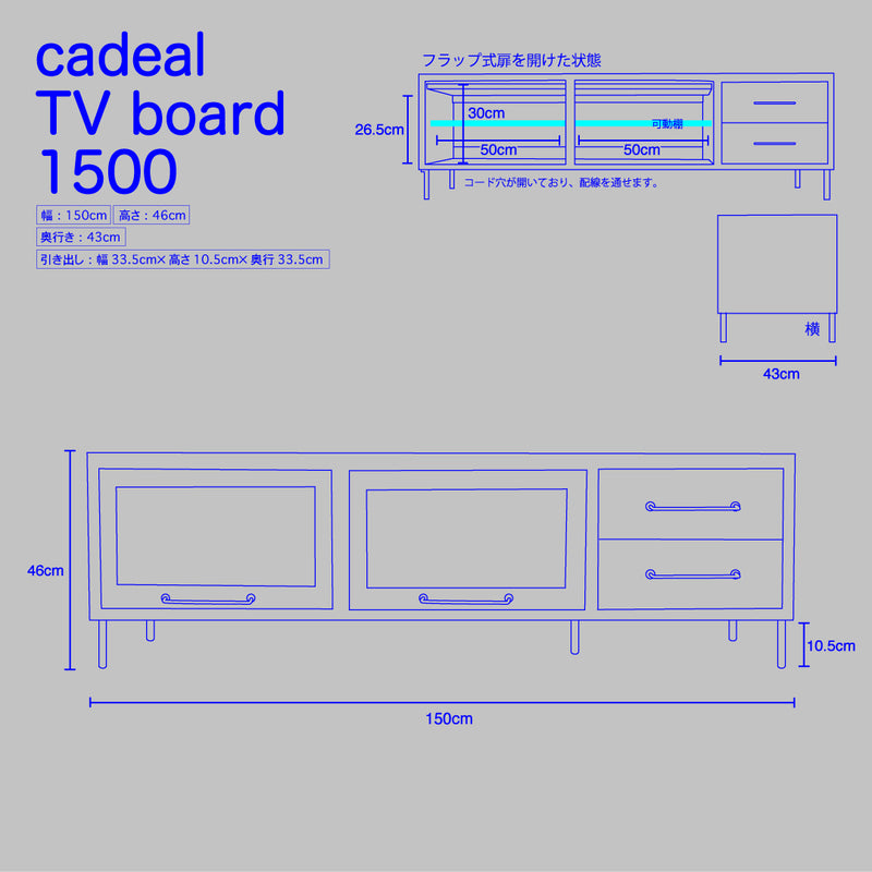 カデル テレビボード 1500 / アデペシュ CDL-TVB-1500