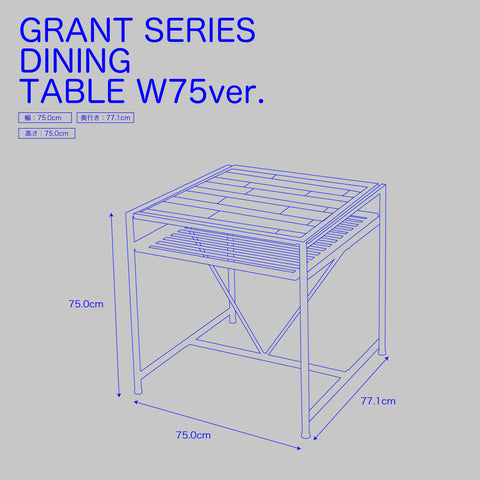 GRANT ダイニングテーブル  幅75cm GRDT-750  / B.Bファニシング